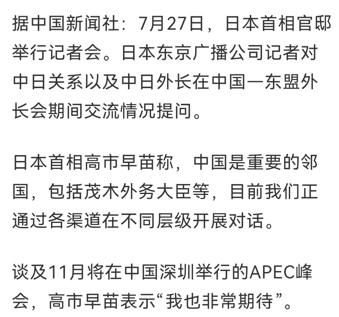 别期待了
高市早苗称，中国是重要的邻国，包括茂木外务大臣等，目前我们正通过各渠道