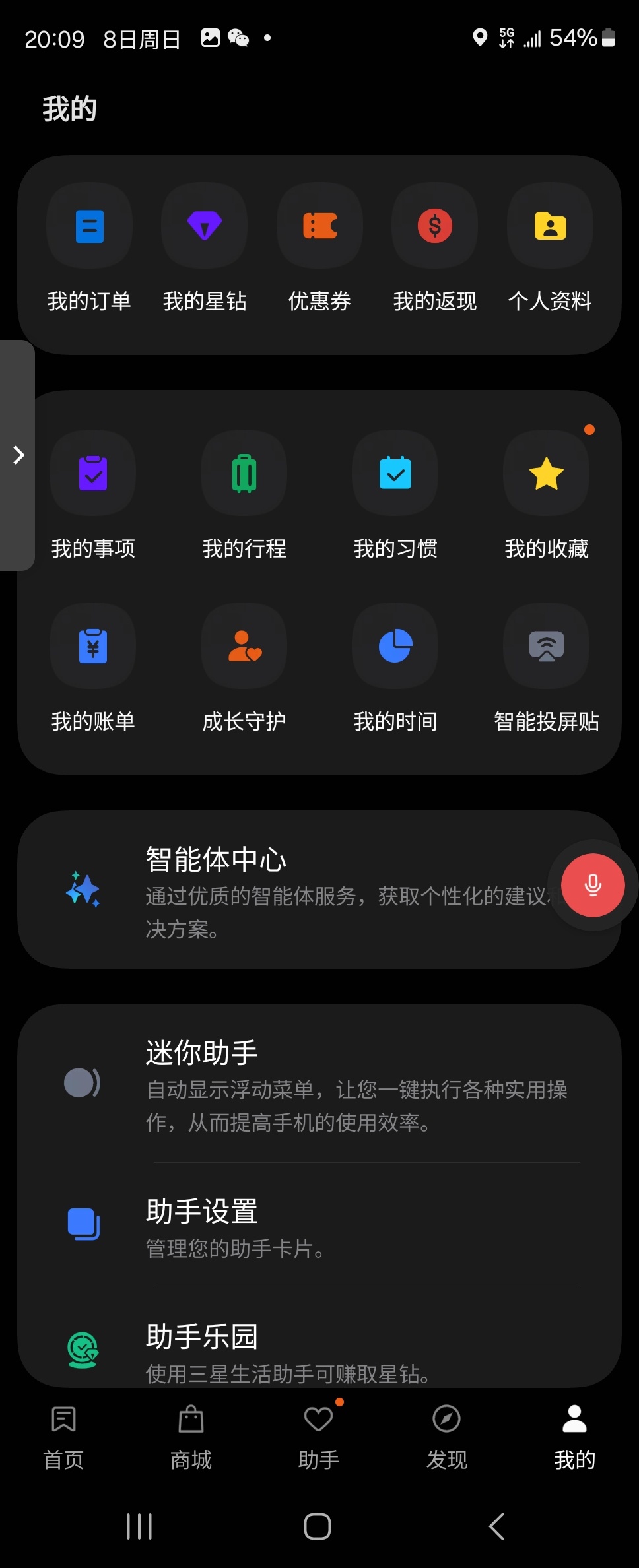 看好多三星用户还不知道，再发一次吧国行专享微信QQ通话录音功能，进入三星生活助手