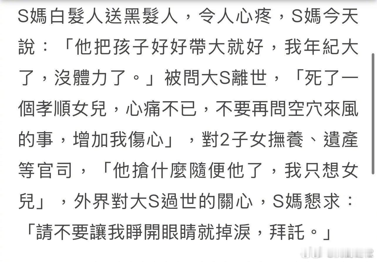 S妈说汪小菲抢什么随便他了  S妈说汪小菲抢什么随便他 大S去世26天后S妈首次