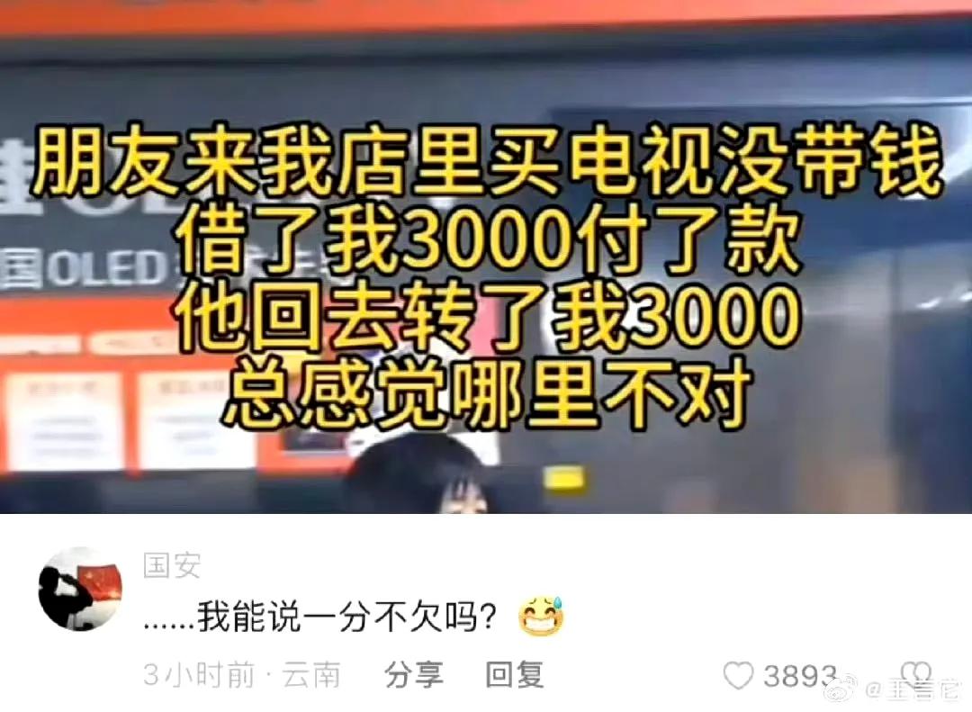 借钱给朋友买自己的电视机，朋友白嫖了一台电视机？10秒内想不清楚的真不适合做生意