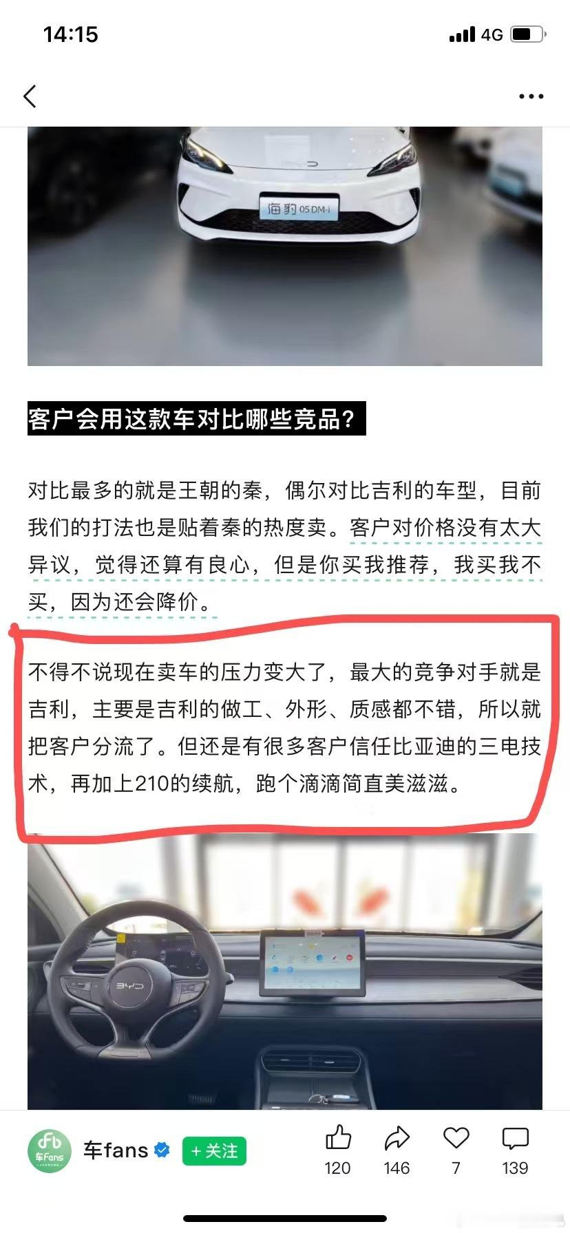 这真不是吉娃娃混到车fans内部写的稿子吗神他妈跑个滴滴美滋滋哈哈哈哈哈大v聊车