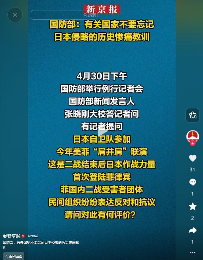 4月30日下午，国防部例行记者会聚焦亚太敏感大事，记者直击提问日本自卫队参演美菲