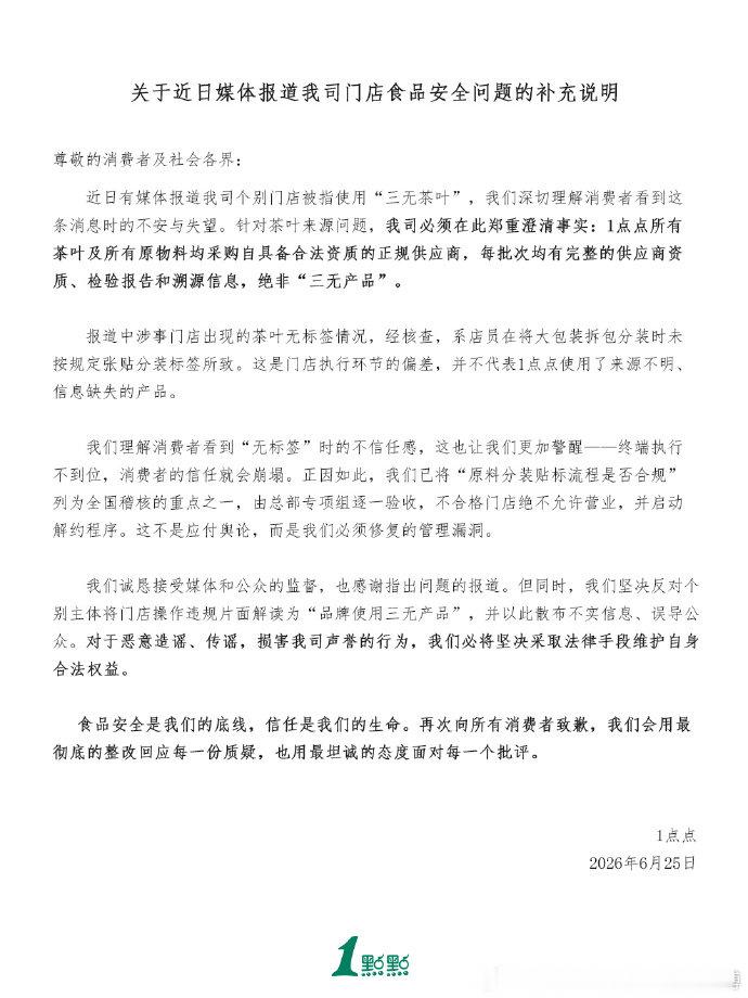 1点点称所有茶叶及原物料均来自正规供应商 【1点点官方再发声明 ：所有茶叶及原物
