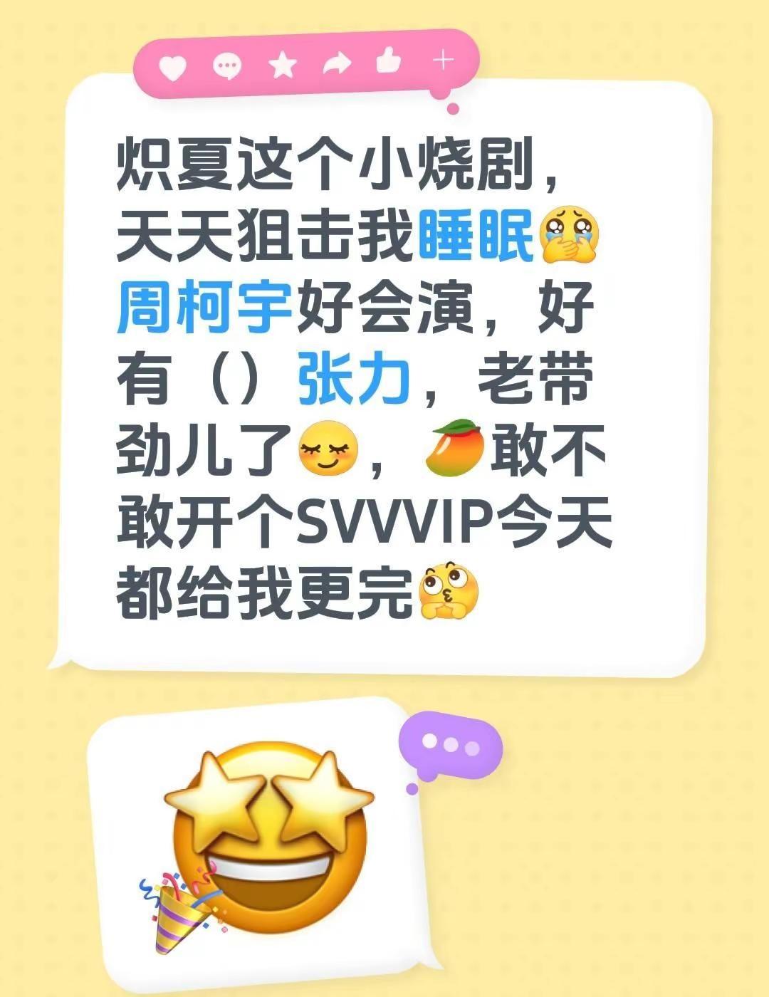 炽夏这个小烧剧，天天狙击我睡眠周柯宇好会演，好有（）张力，老带劲儿了，🥭敢不敢