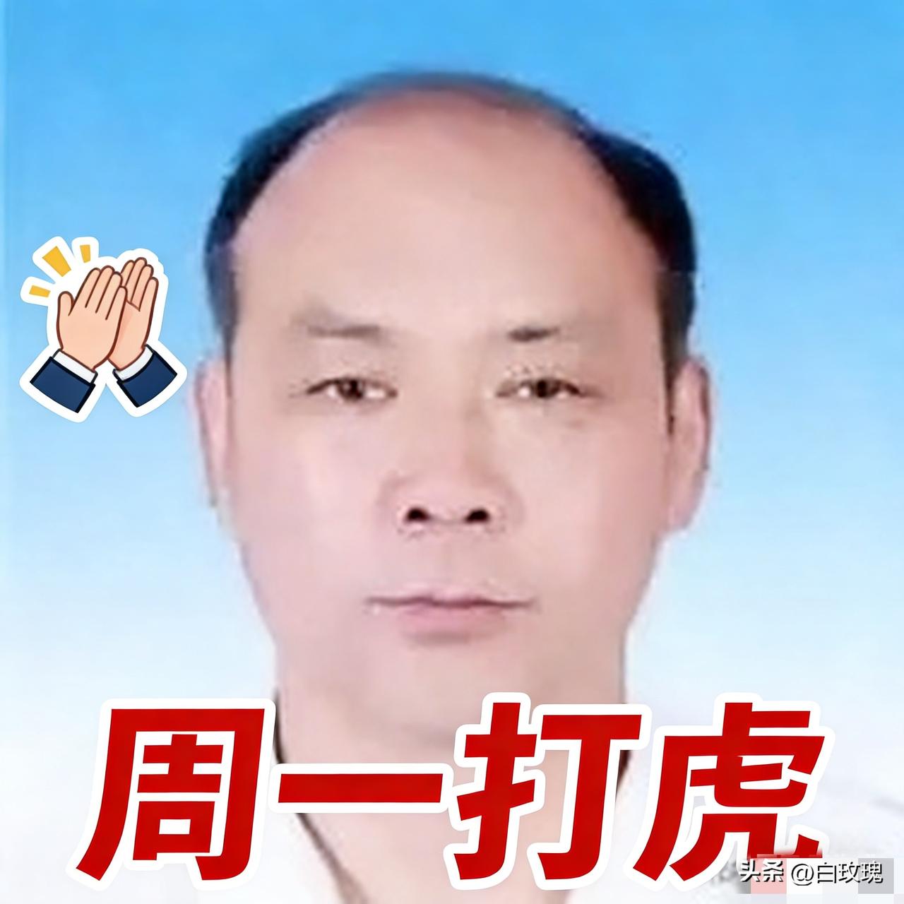 靴子落地！西安的王玉红被查了。
王玉红这个人挺不简单的，他出生于1972年10月