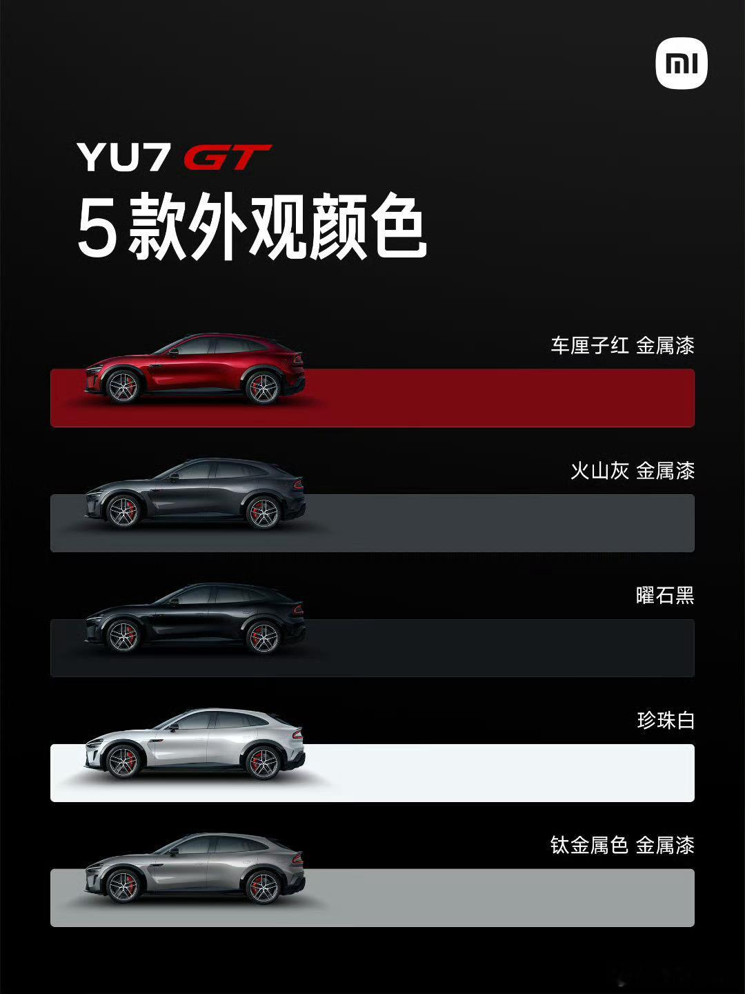 小米YU7GT颜色这两天看完YU7 GT实车图之后，突然有点理解为什么那么多人说