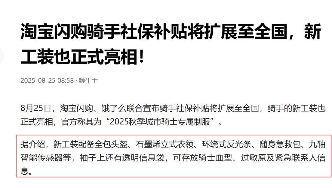 淘宝闪购官宣新制服，网友质疑打广告？背后原因让人非常意外！

最近，淘宝闪购联合