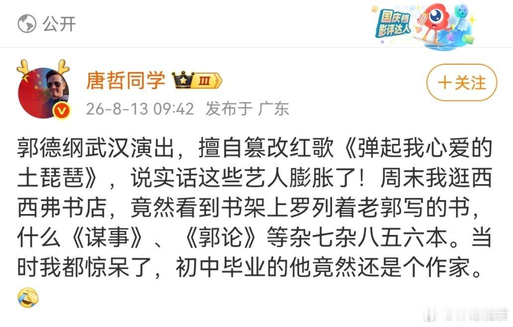 别笑话郭德纲学历，大部分本科、研究生、博士不一定比他认字认的全，不一定比他读书读
