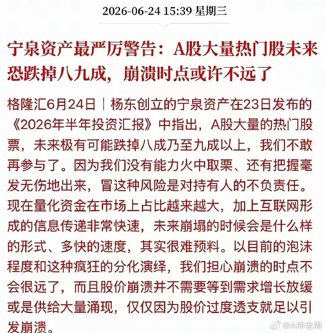 谁都知道将来大部分科技股最会崩，但是什么时候崩，谁也不知道呀！他自己都亏成翔了，