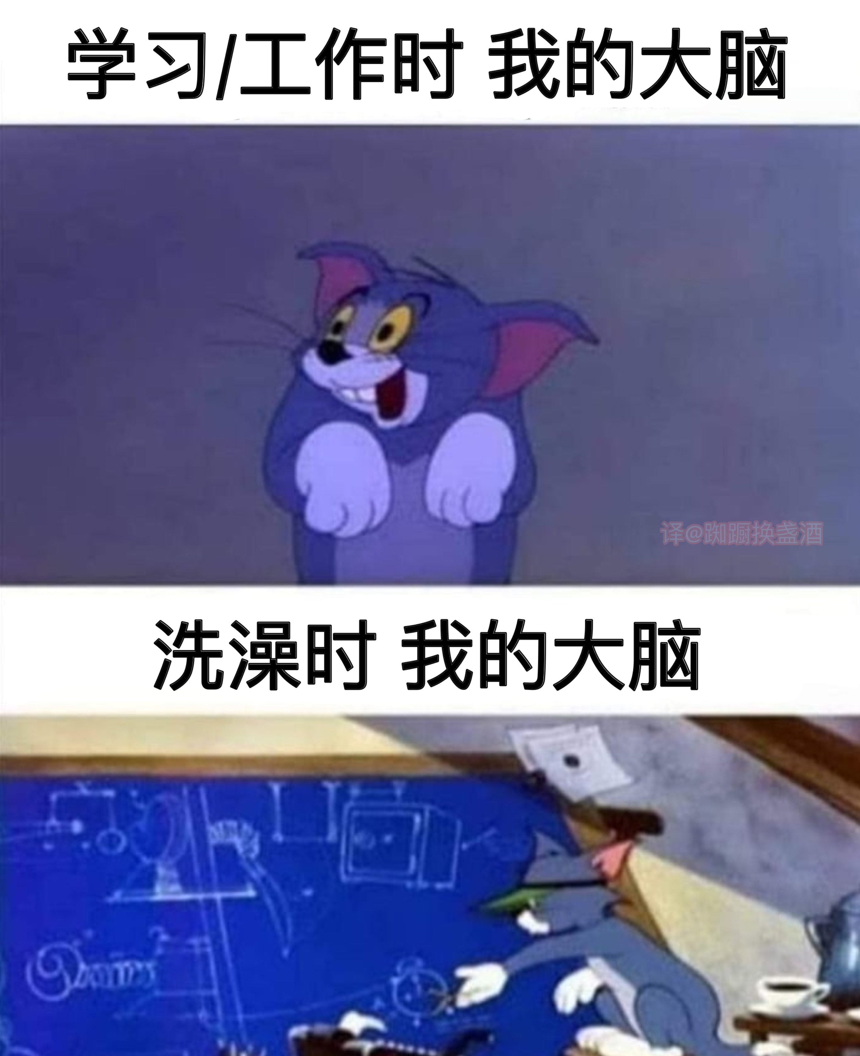 浴中奇思#meme# ​​​