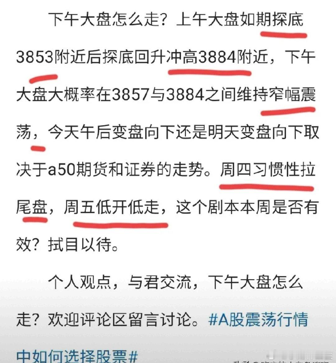 周四收评：午后大盘如期窄幅震荡，周四拉尾盘拒绝下跌，周五低开低走？       