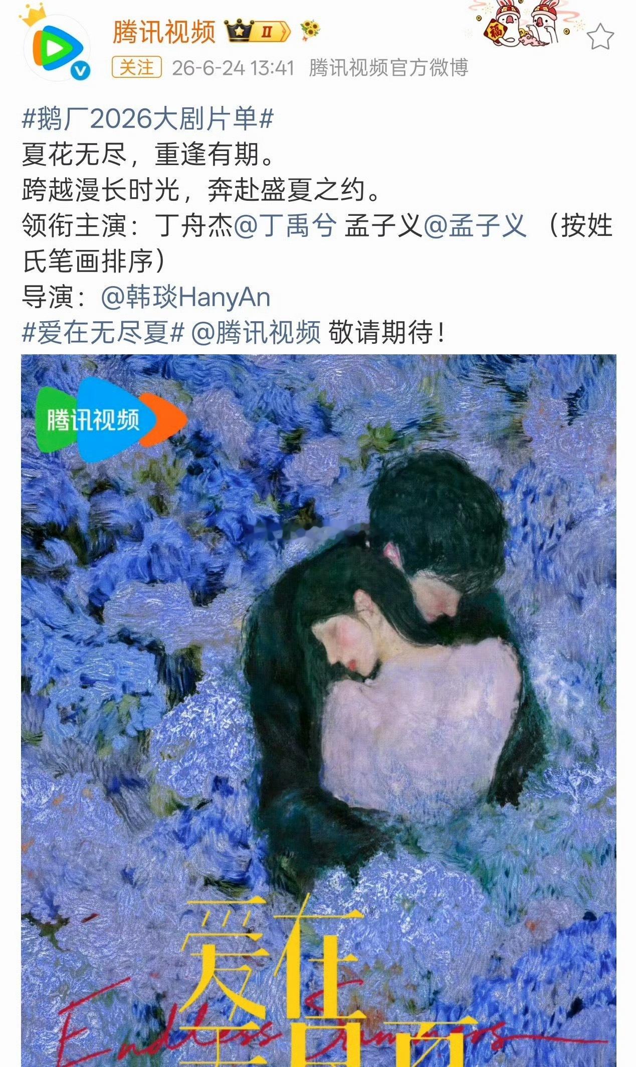 丁禹兮 孟子义新剧爱在无尽夏官宣 