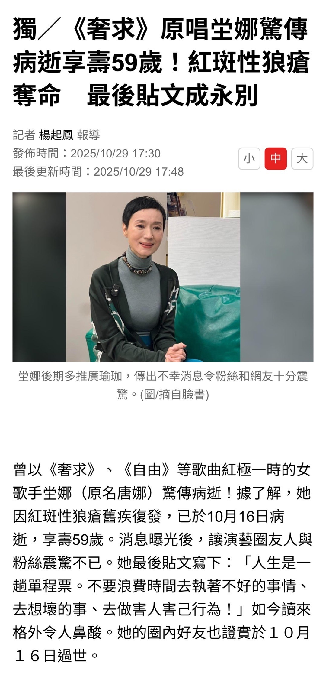 又一位歌手离开了我们，昨天我还在听《奢求》《自由》《退路》，两度提名金曲歌后的坣