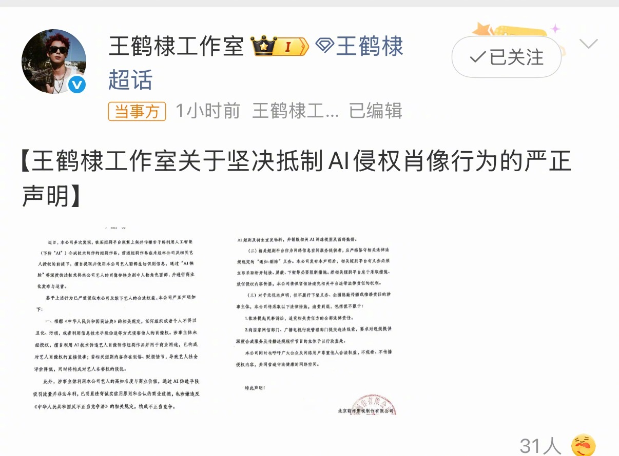继多家明星抵制AI侵权后，王鹤棣和任嘉伦方也发文维权了王鹤棣方声明抵制AI侵权任