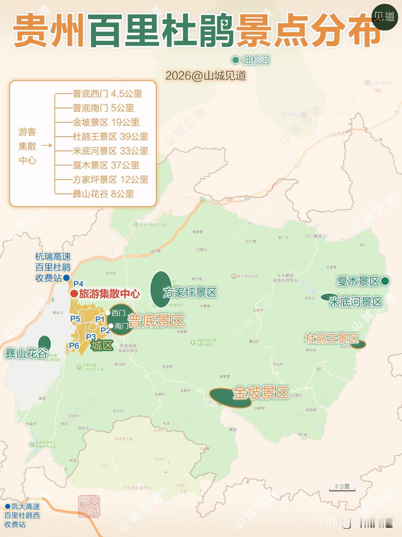 贵州百里杜鹃景点分布图（原创分享）
贵州百里杜鹃景区主要有普底和金坡两大核心区域