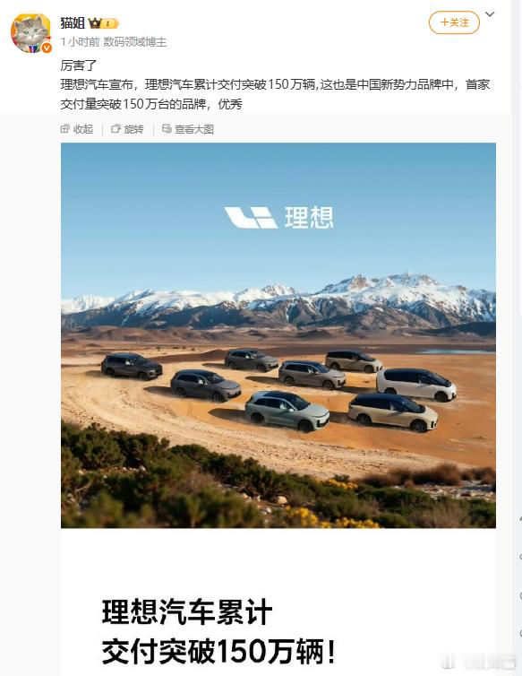 理想交付突破150万台了啊