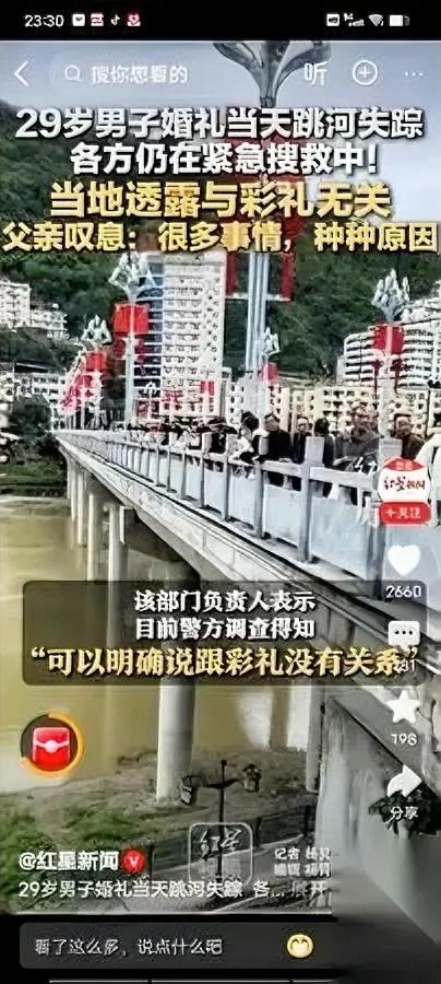 新郎婚礼跳河另有隐情？

父亲急发声：和彩礼无关！

29岁旬阳新郎婚礼当天跳河