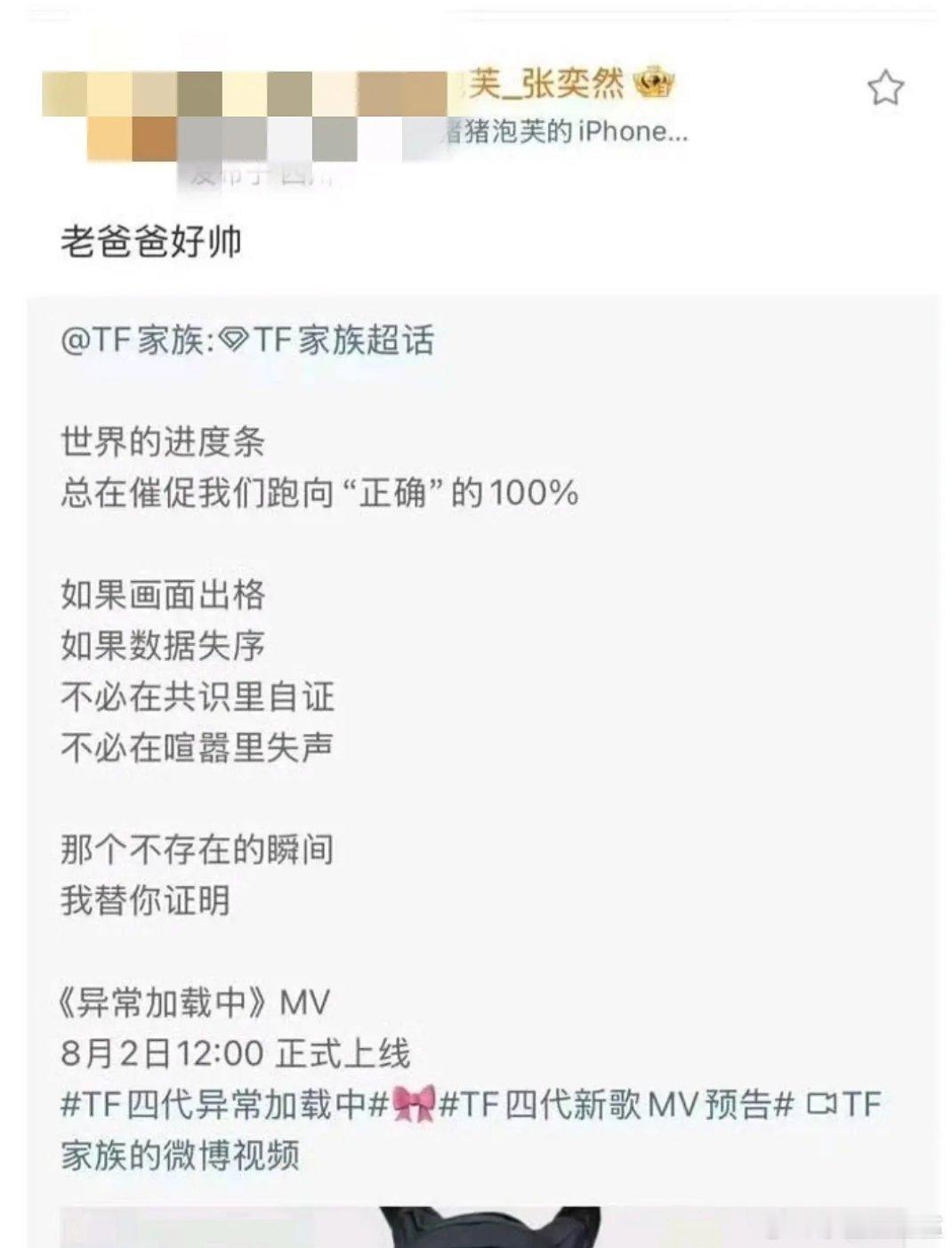 张奕然站姐转担王橹杰忘切号了，被发现要跑路了 
