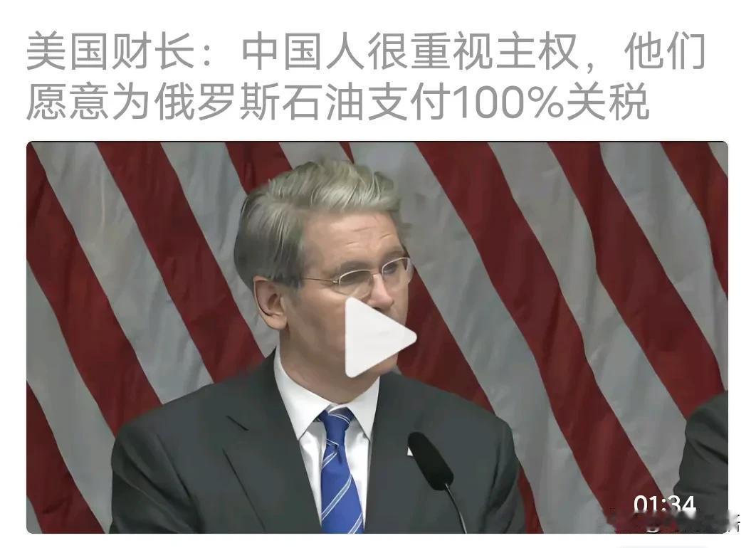 贝森特的眼光很毒很准，看问题看到了核心，特朗普想在经济上困死俄罗斯的企图可以死心