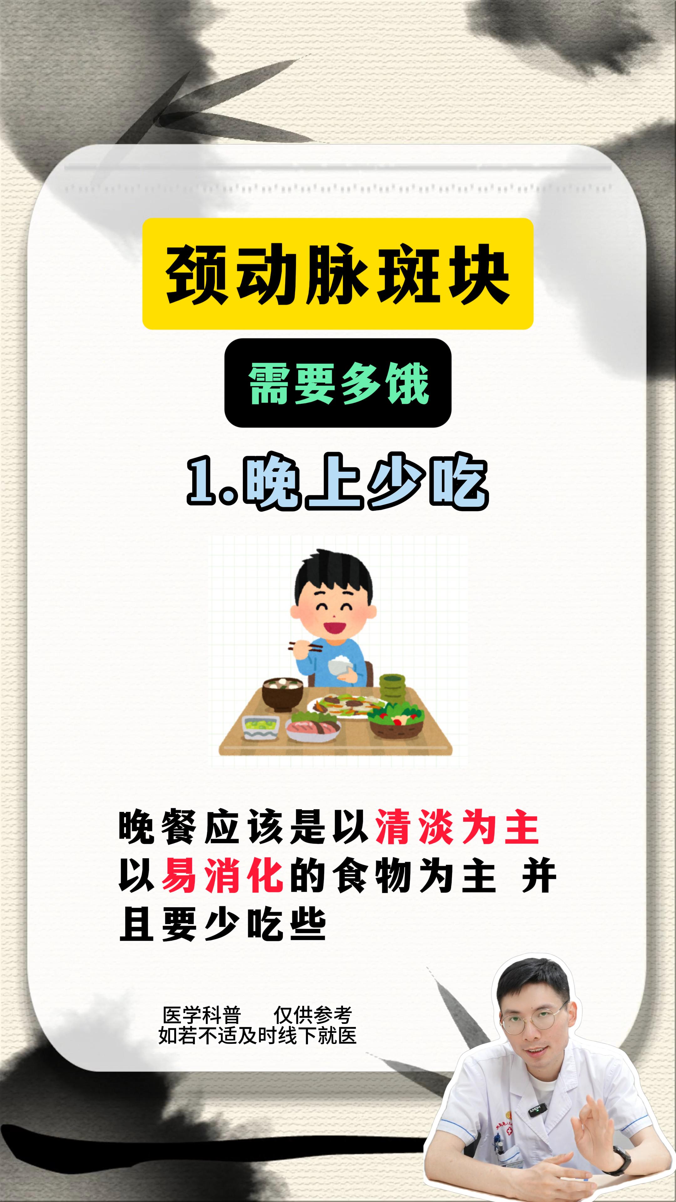 颈动脉斑块 颈动脉狭窄 脑梗 脑梗后遗症康复