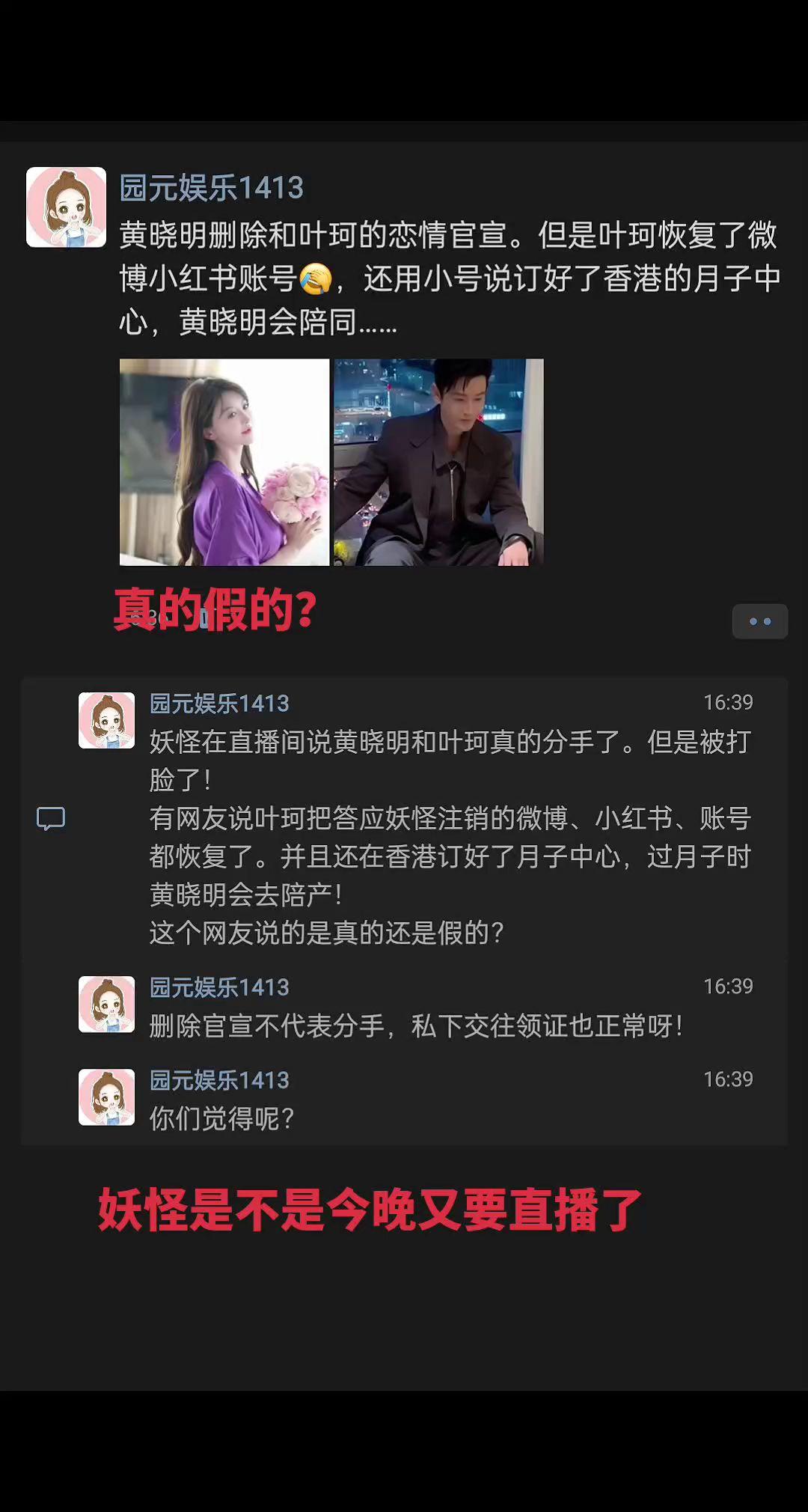 黄晓明删除和叶珂的恋情官宣。但是叶珂恢复了微博小红书账号[捂脸]，还用小号说订好