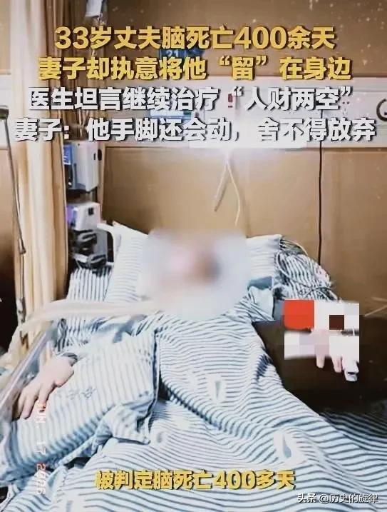 合肥33岁男子突发高烧脑死亡，妻子死守病床四百多天，懂医学的人都心疼又两难
 
