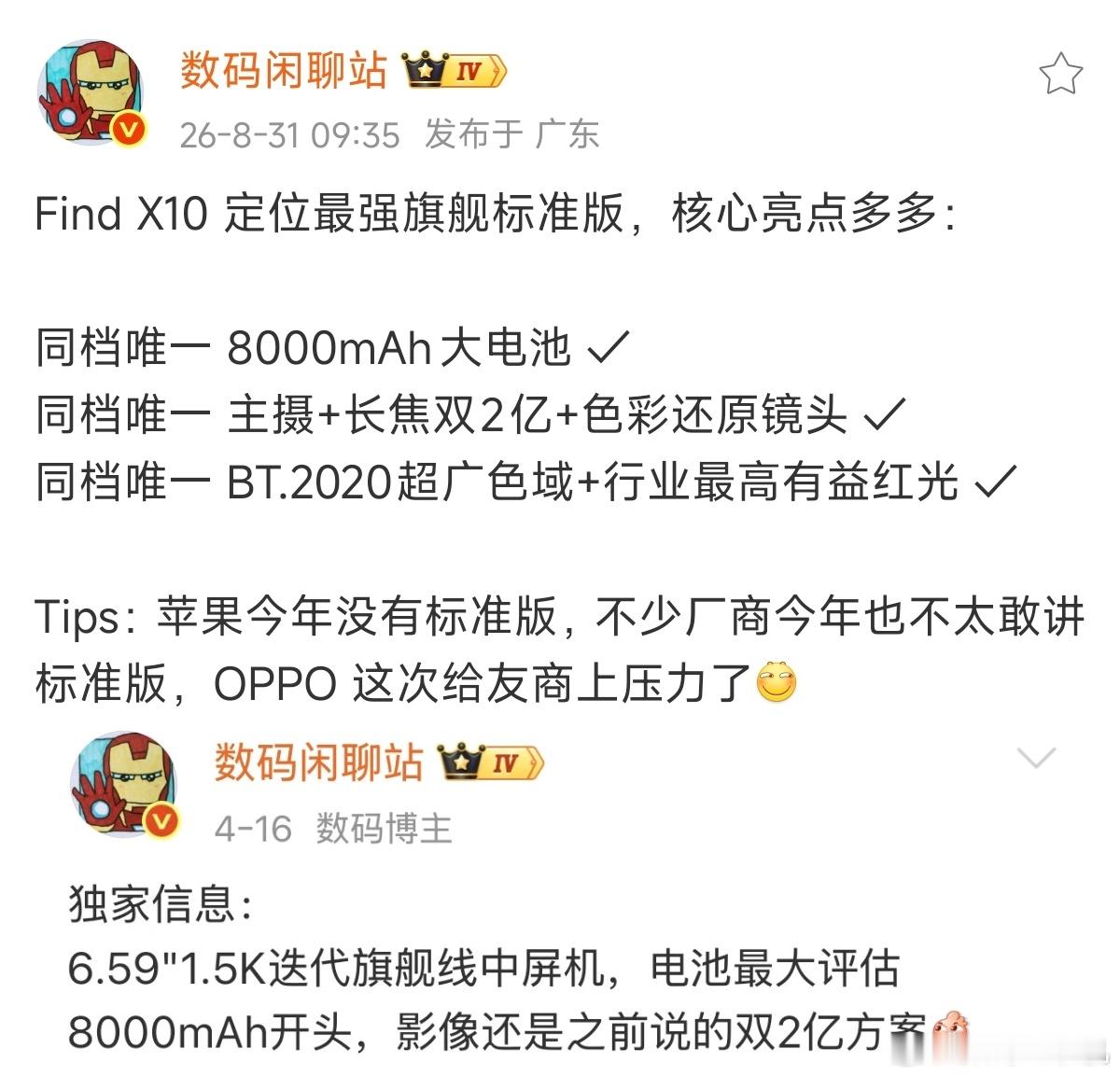 Find X10标准版居然也这么强？双两亿大电池方案，这拍照岂不是稳了？我觉得这