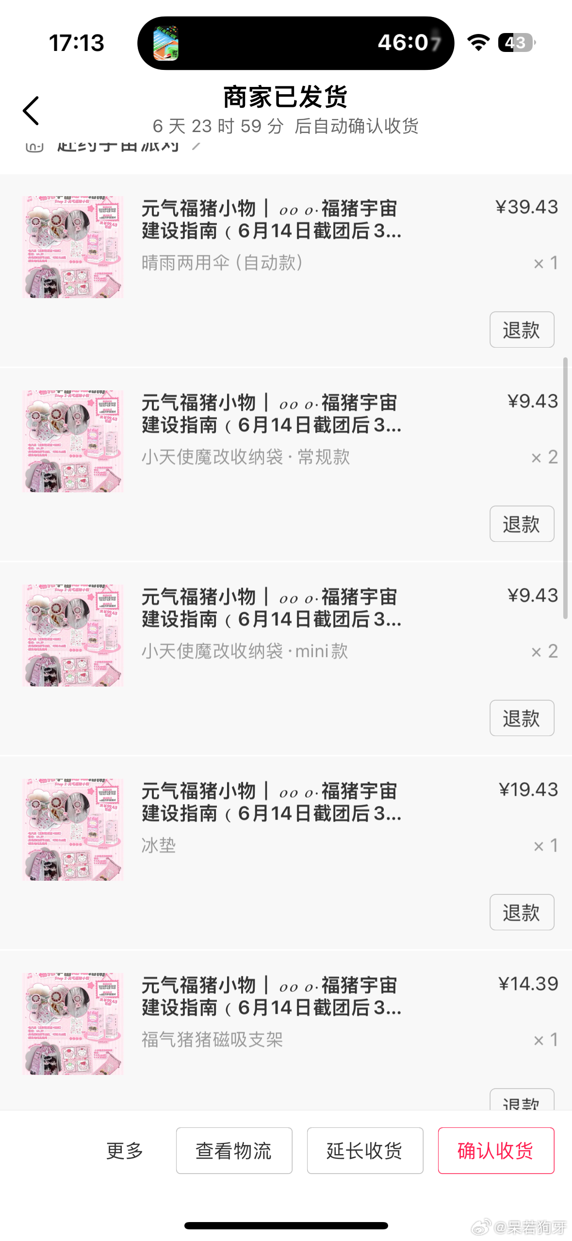 卧槽这么快就发货了 