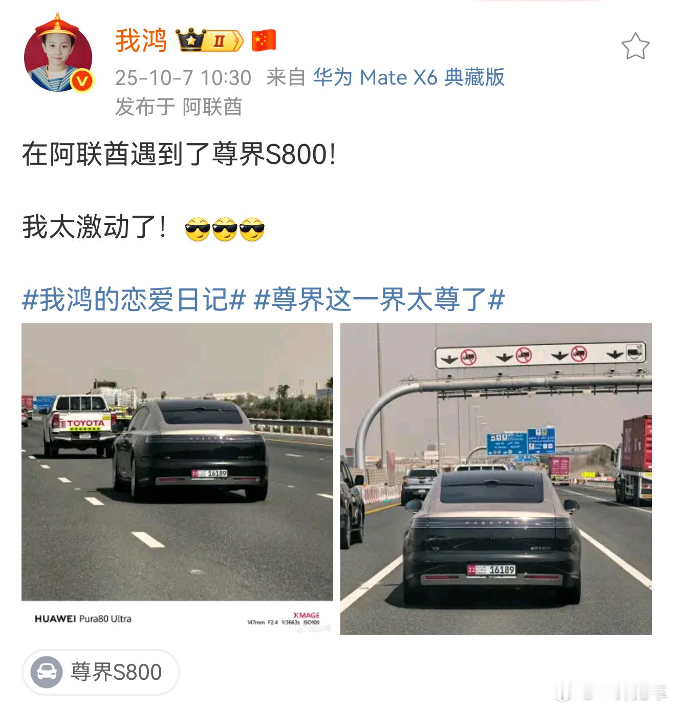 尊界，走向世界。期待有一天，在多个国家都能把传统超豪华品牌“一把干掉”！[努力]