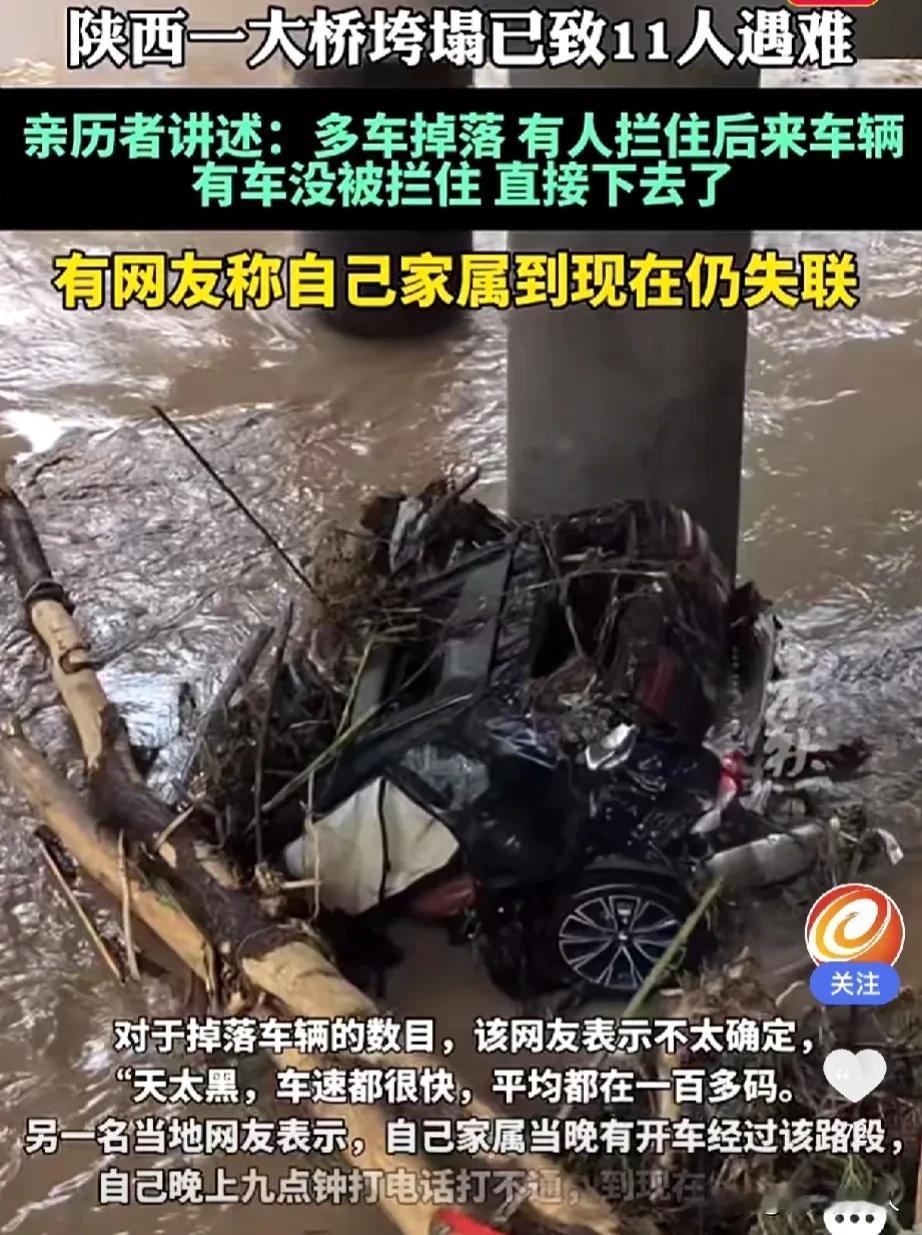进展：陕西柞水高速公路桥梁垮塌致25辆车坠落，车内共有43人，已经找到12具尸体