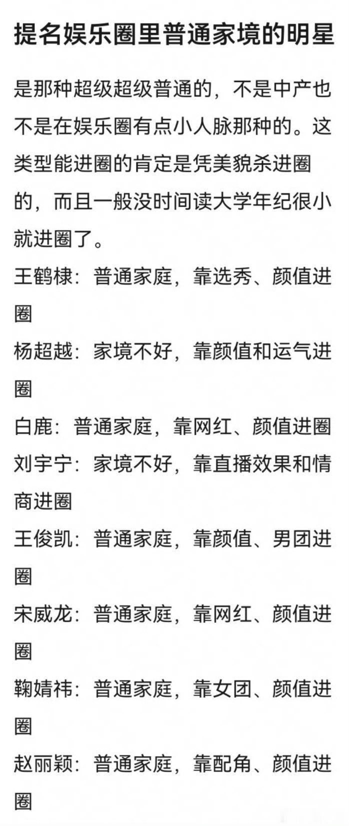 普通家庭的明星，大部分都是吧，富二代也有 ​​​