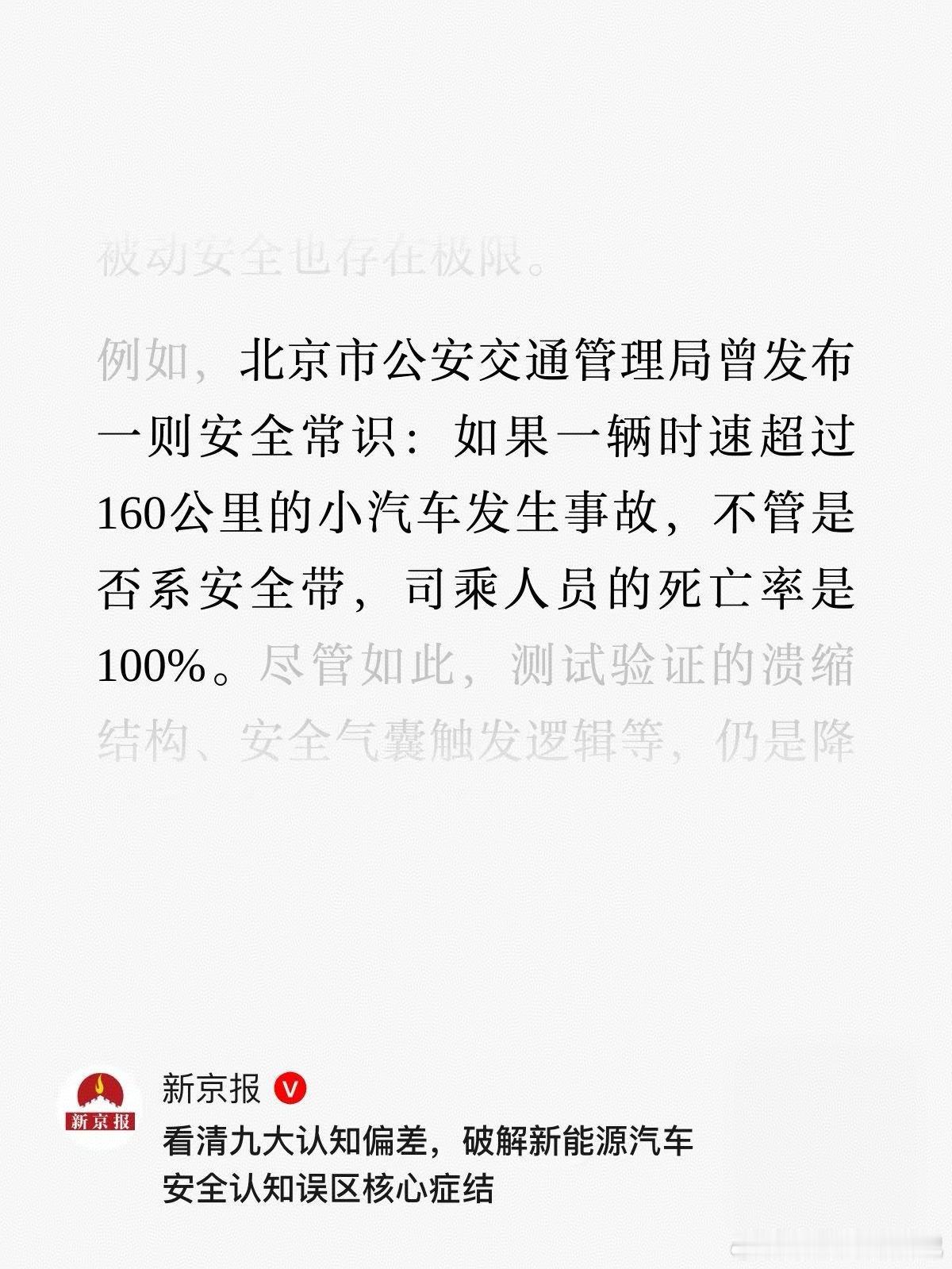 在聊汽车安全时，很多人容易陷入一个误区：碰撞测试成绩好，就等于“怎么开都安全”。