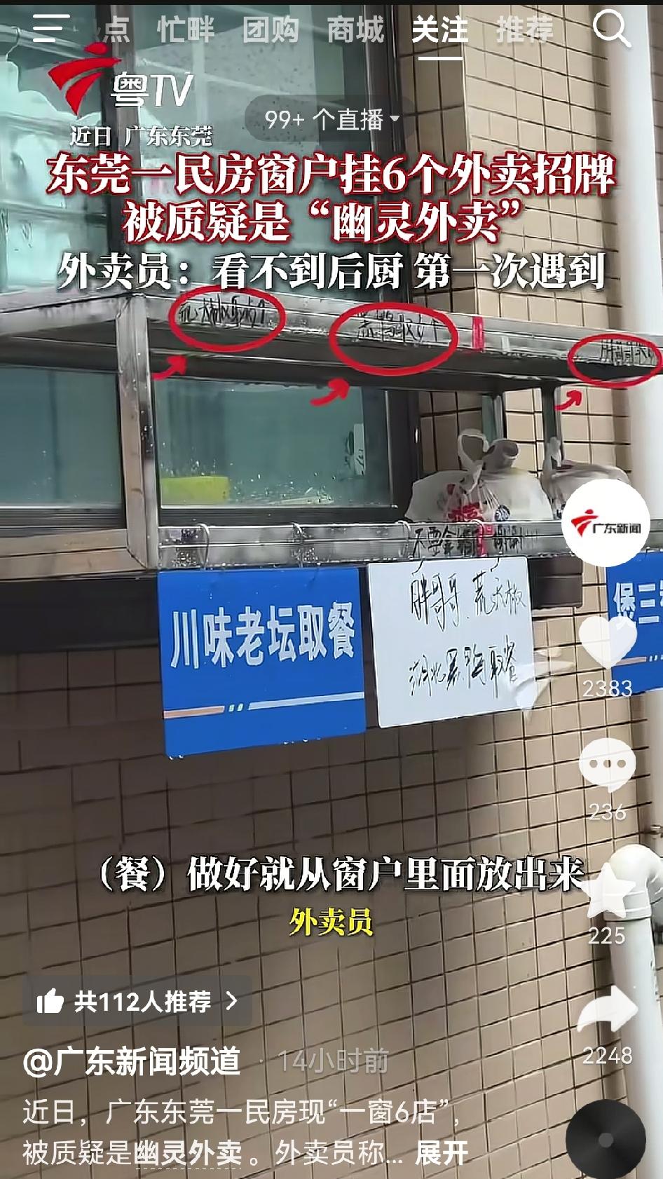 一间民房，大门紧锁，只留一扇窗递餐，线上挂着6个不同的店名：川味简餐、湖北小吃、