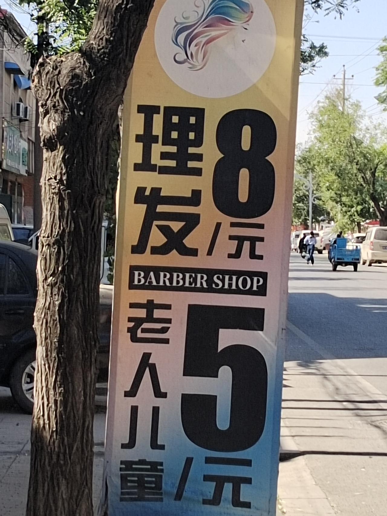 理发行业大洗牌
★以前在我们小县城理个发少则15元，多则25元、30元等，我就理