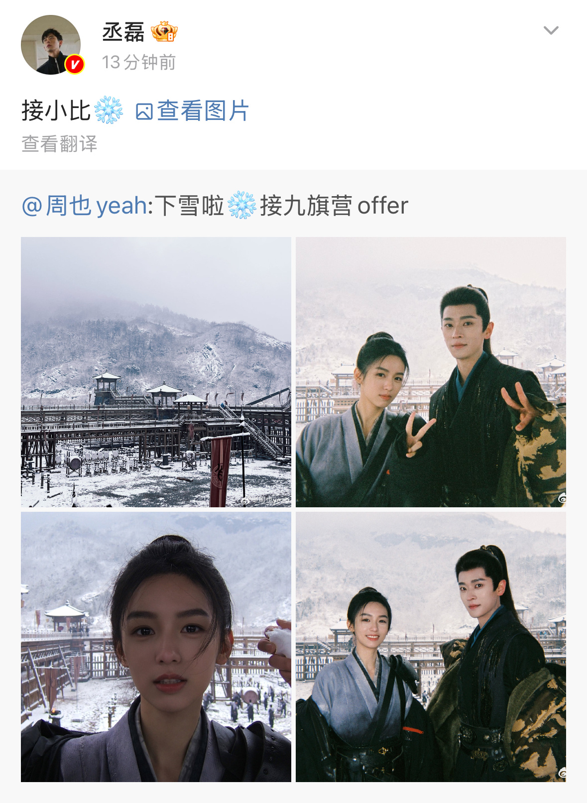 我嘞个乖乖[流鼻血][流鼻血][流鼻血]丞磊：“接小比”周也接九旗营offer丞