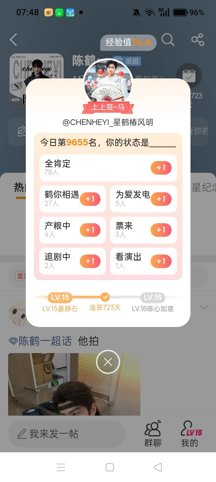 陈鹤一心动瞬间 chy陈鹤一 7.24📚🍊打卡  专栏 · 📚🍊打卡（陈