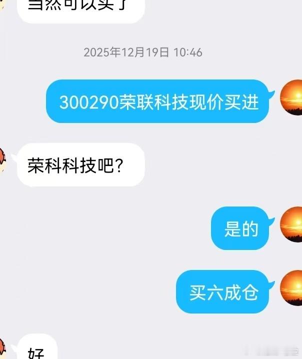 漂亮！上周五老金买入的$荣科科技 sz300290$ 今日强势拉升逾11%！今日