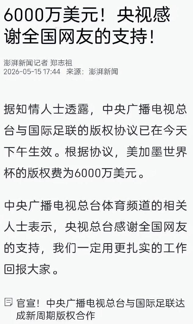 真解气！央视直接把奥运会转播权的价格砍到了6000万美元？这哪是谈判，简直是给所