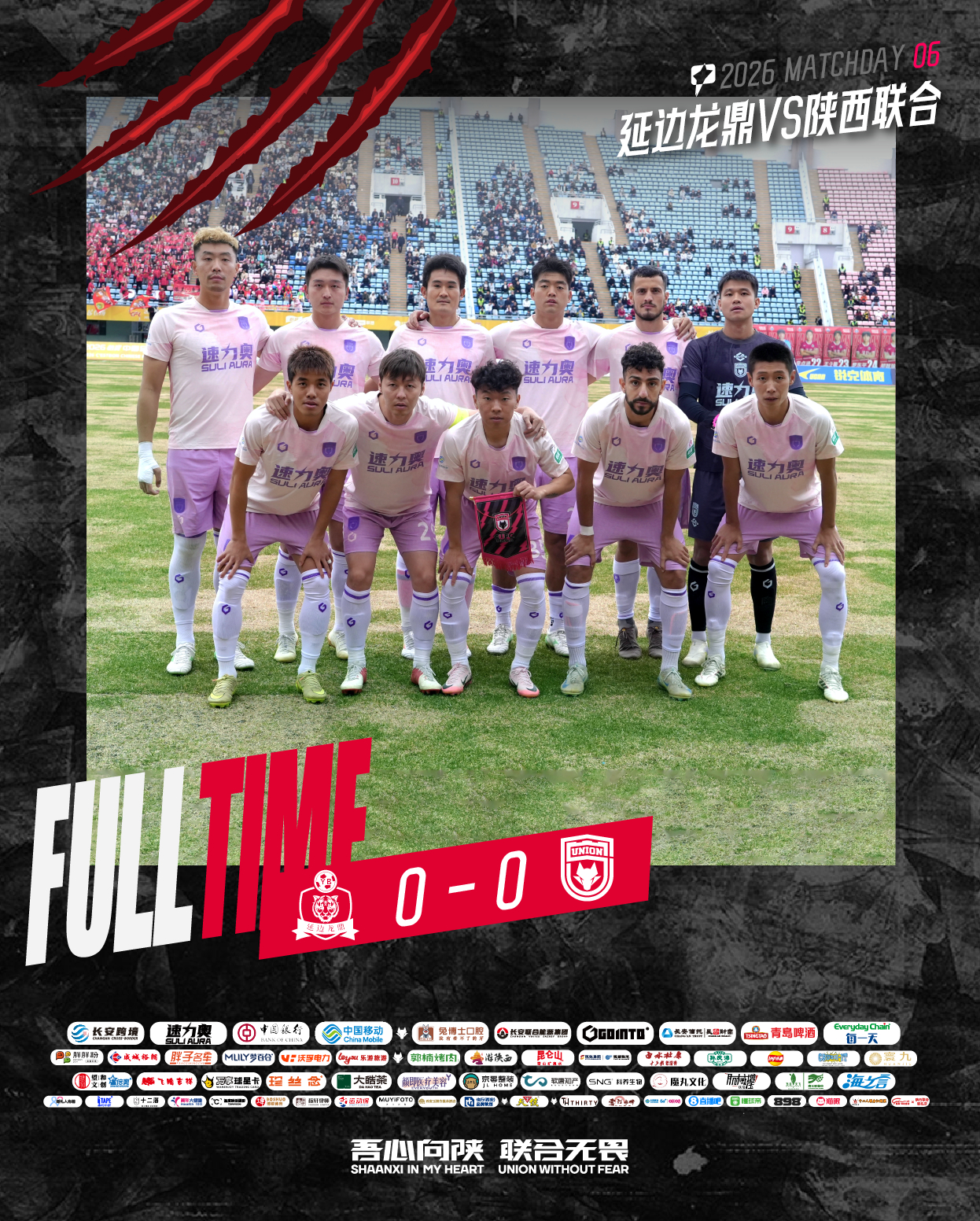 FULL TIME 🔺中甲第6轮少打一人 拼尽全力陕西联合客场0:0战平延边龙