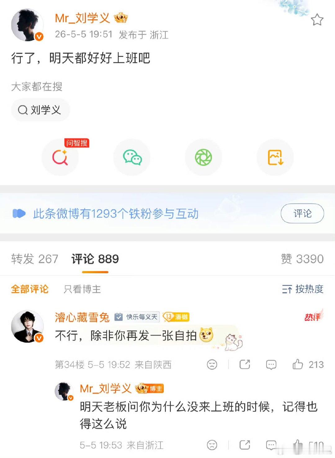 刘学义回复粉丝被审判刘学义疑似怼粉 刘学义疑似怼粉，你们觉得呢 