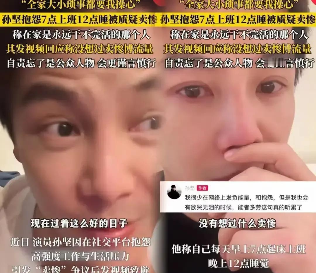 当抱怨也成了一种特权，裂缝就产生了。
孙坚凌晨三点发微博，说睡七小时还是累。
三