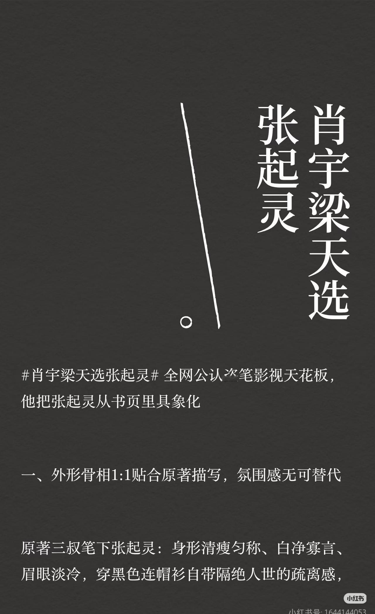 从书里走出来的张起灵。@肖宇梁Rainco 

终极笔记环球偶遇肖宇梁cos张起