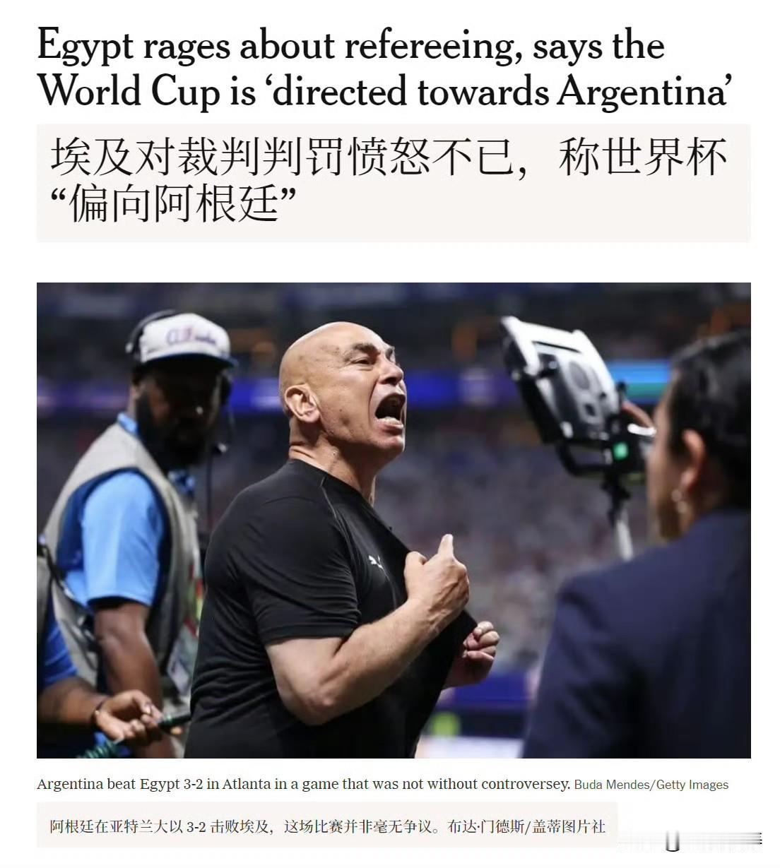 埃及主教练赛后狂喷国际足联。NYT的报道已经修饰过措辞了，赛后采访的视频要爆裂的