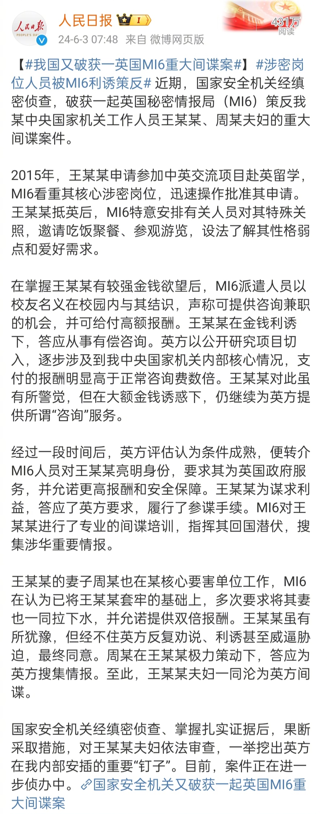 一对夫妇双双堕落成外国间谍，还是很罕见的。从报道看，英国秘密情报局采用的是非常老