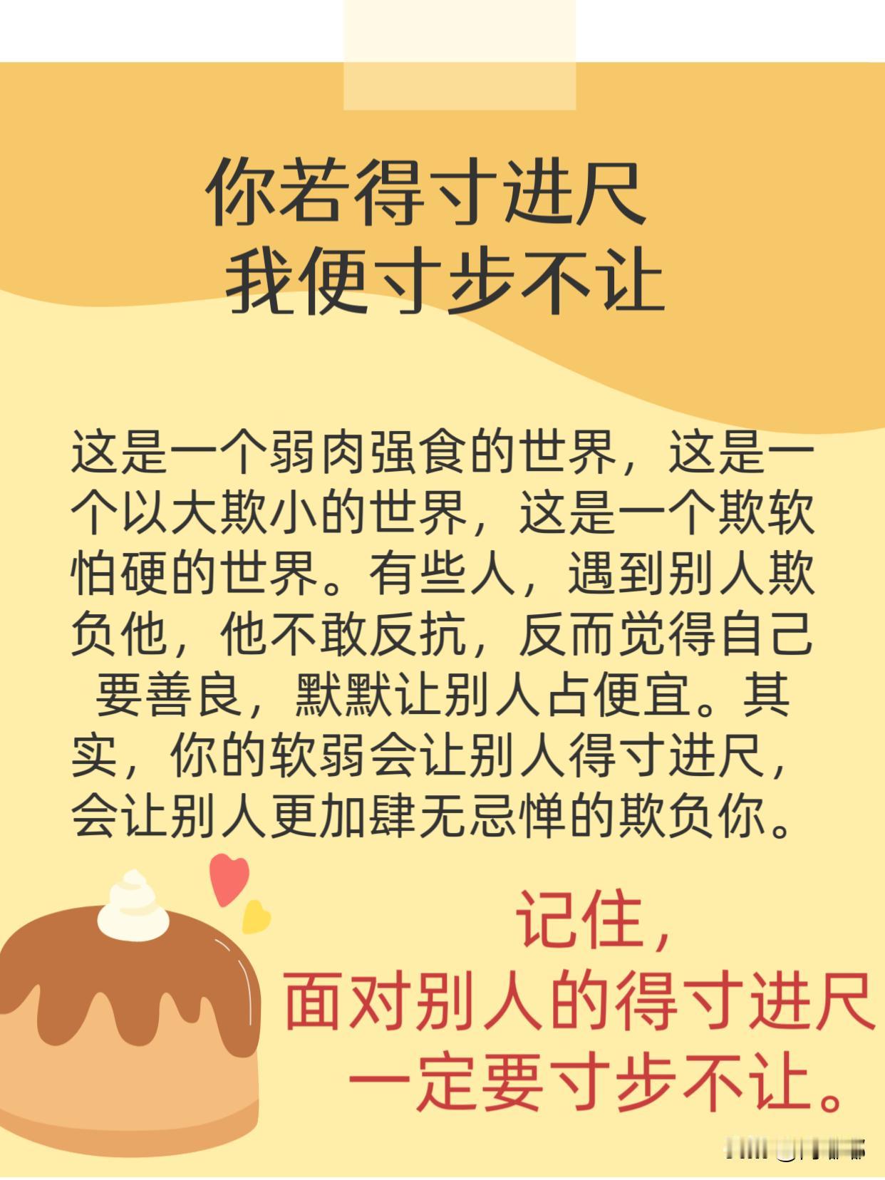 你若得寸进尺，我便寸步不让。[祈祷]这是一个弱肉强食的世界，这是一个以大欺小的世