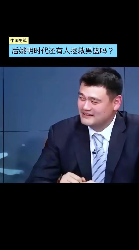 后姚明时代还有人能拯救男篮吗？