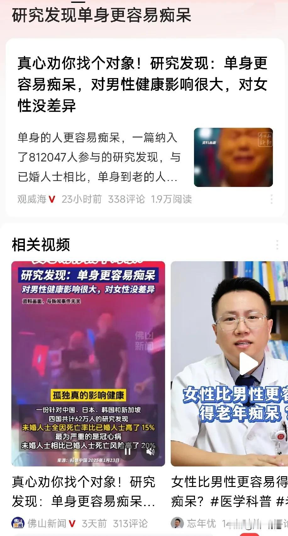 “单身，男性容易痴呆，对女性无影响。”专家这一嘴， “彩礼”不知又要翻多少倍！