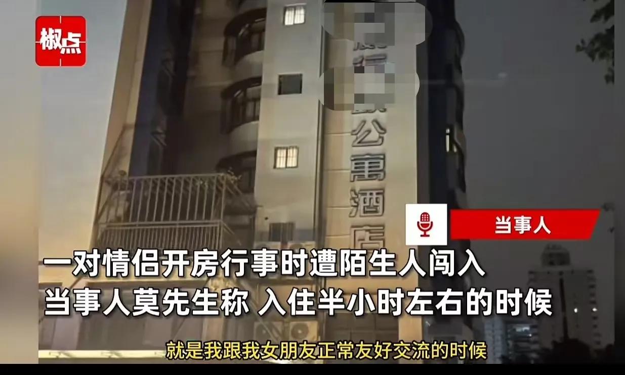 广东深圳，男子和女友开房“友好交流”时，房门突然被2 个陌生人打开！女友赤身裸体