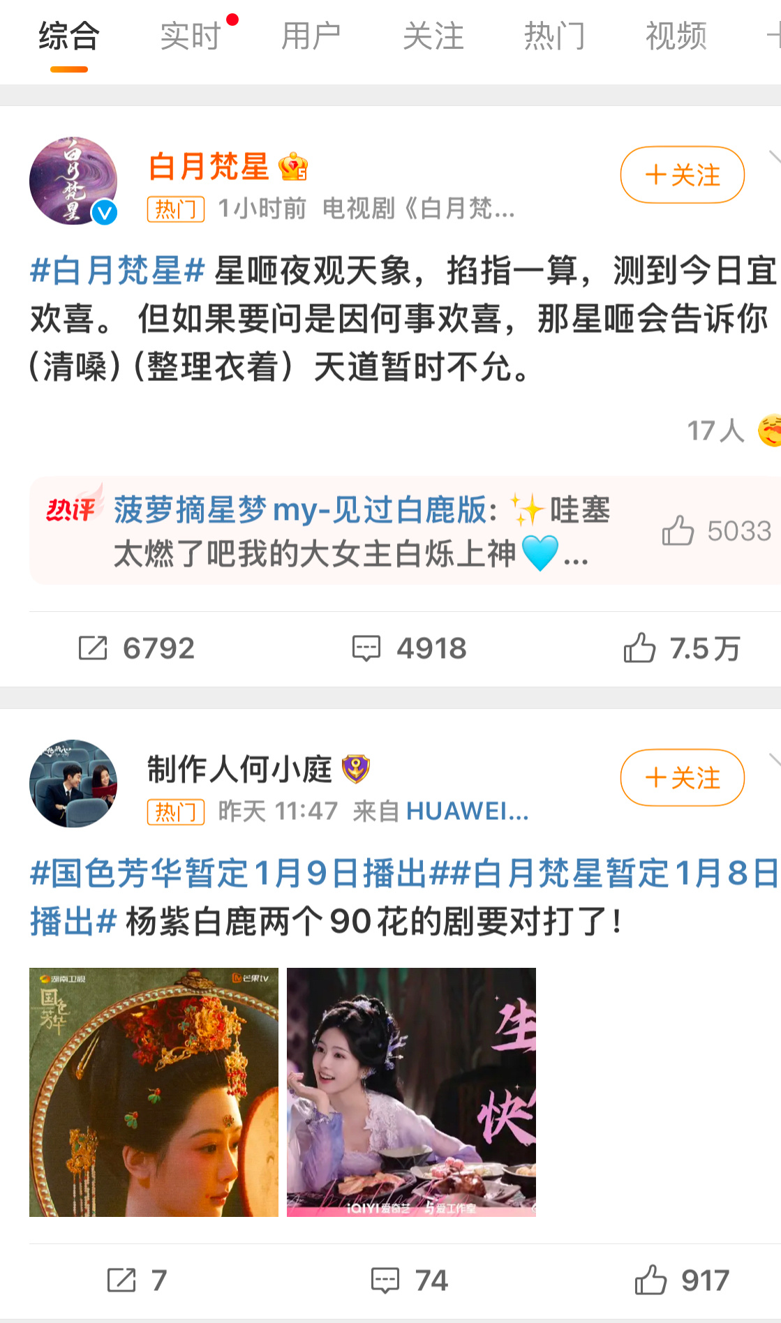 白月梵星  白月梵星暂定1月8日播出  还真是动了！白鹿、敖瑞鹏主演的古偶《白月