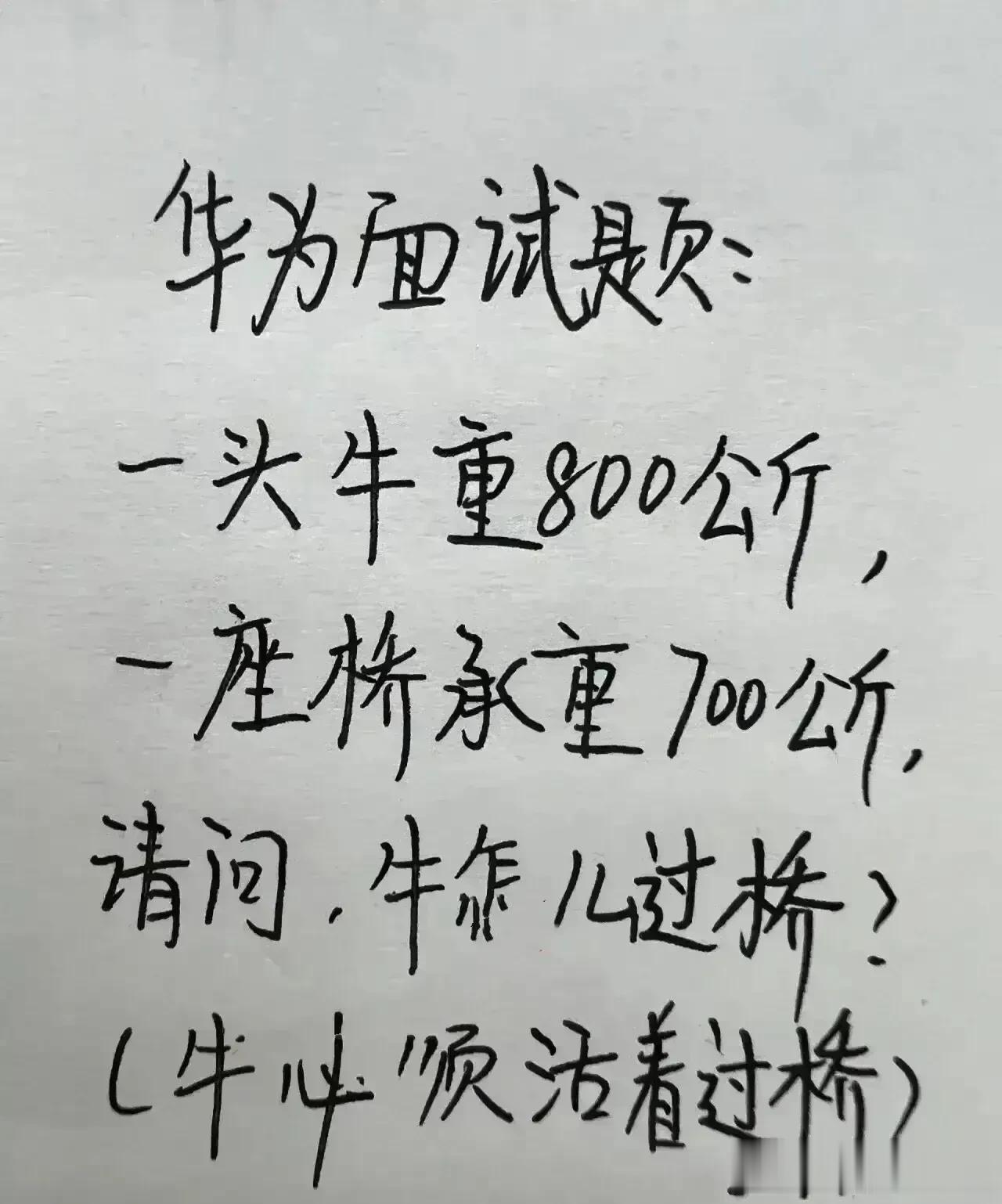 天呀，实在太有才华了，我是很佩服。
这道题我怎么也想不出答案，
一头牛重800公